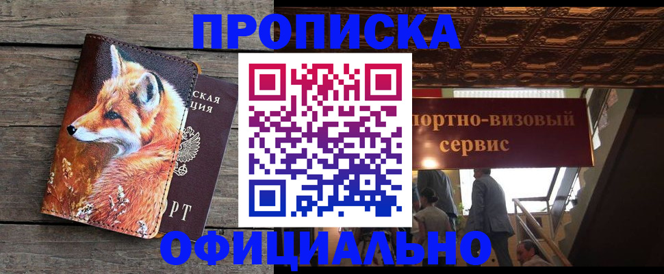 прописка для военкомата в Асино
