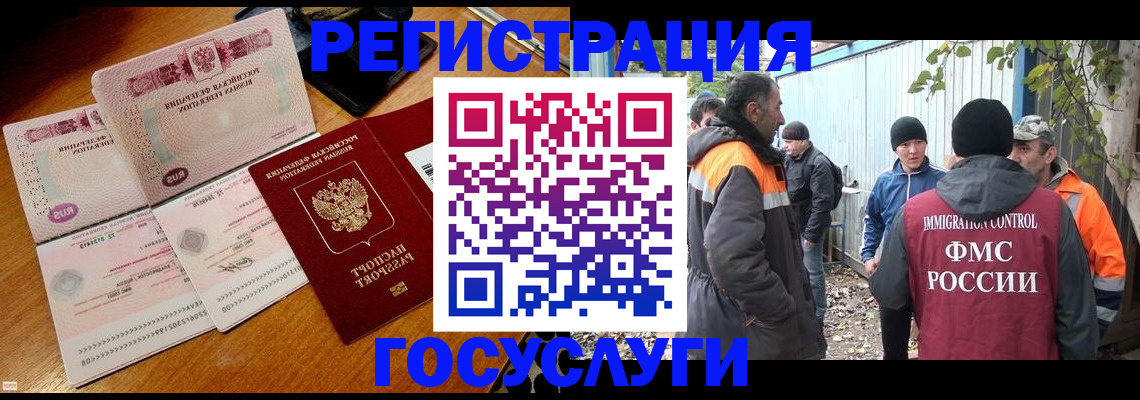 временная регистрация законно в Асино