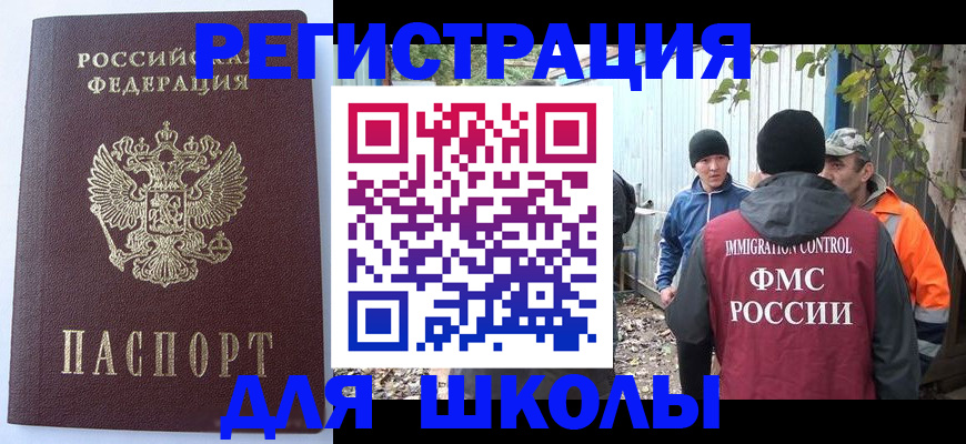 прописка штамп в Асино