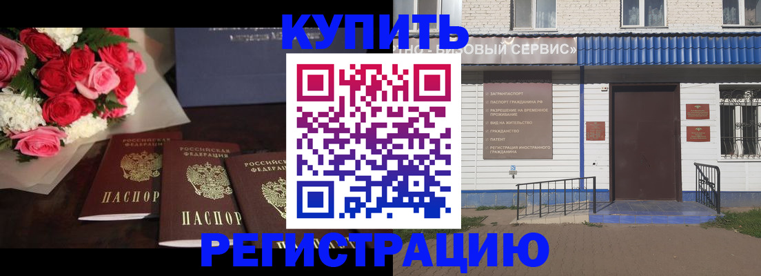 прописка законно в Асино