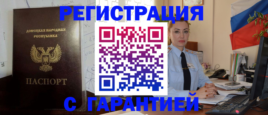 прописка законно в Асино