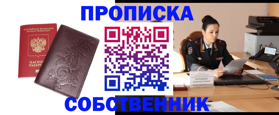 временная регистрация поиск в Асино