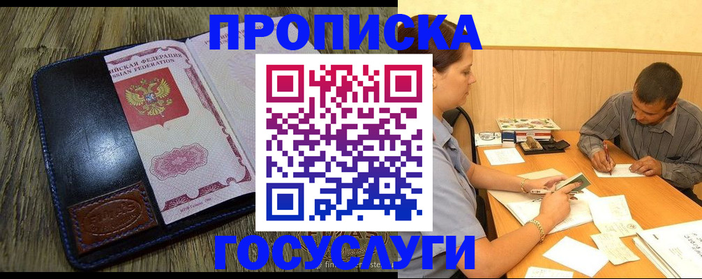 прописка для кредита в Асино
