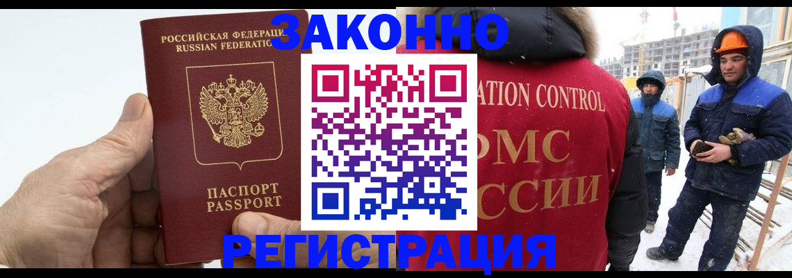 временная регистрация надежно в Асино