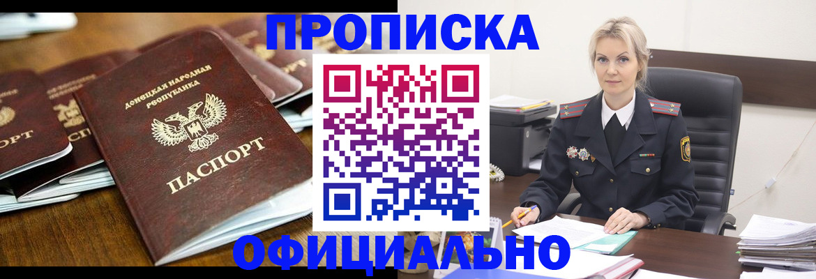 прописка в квартире в Асино